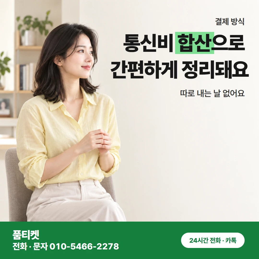 KT 콘텐츠이용료 현금화KT 정책 사유와 금액
